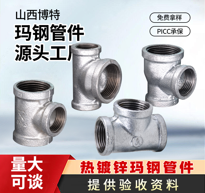  镀锌三通、中小三通、侧大三通、中大三通