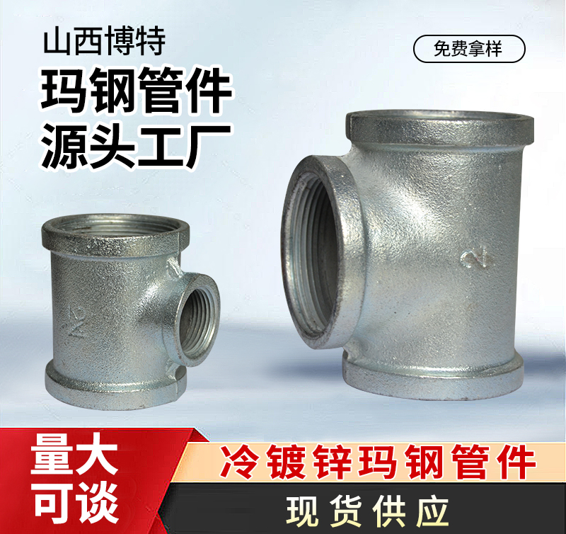 冷镀锌三通、中小三通（变径三通）