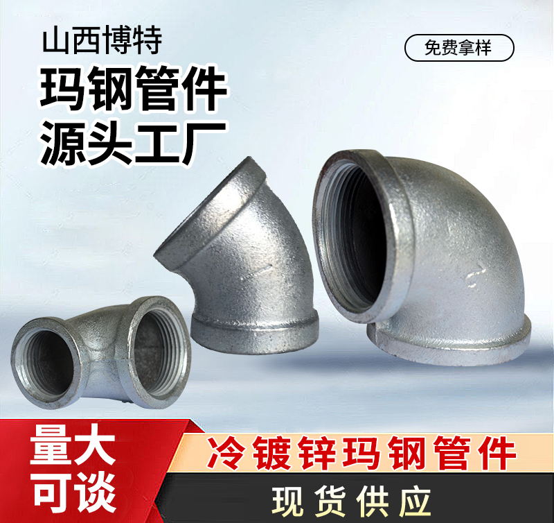 冷镀锌弯头、45度弯头（直弯）、变径弯头