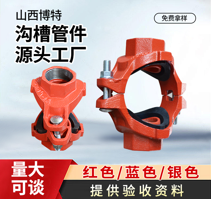 沟槽管件沟槽机械四通、丝接机械四通