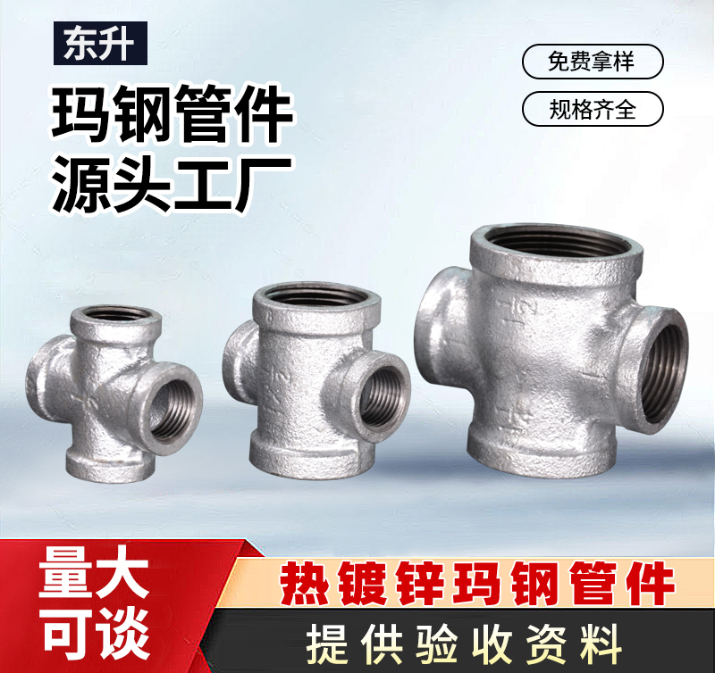 正四通、中小四通、侧大四通