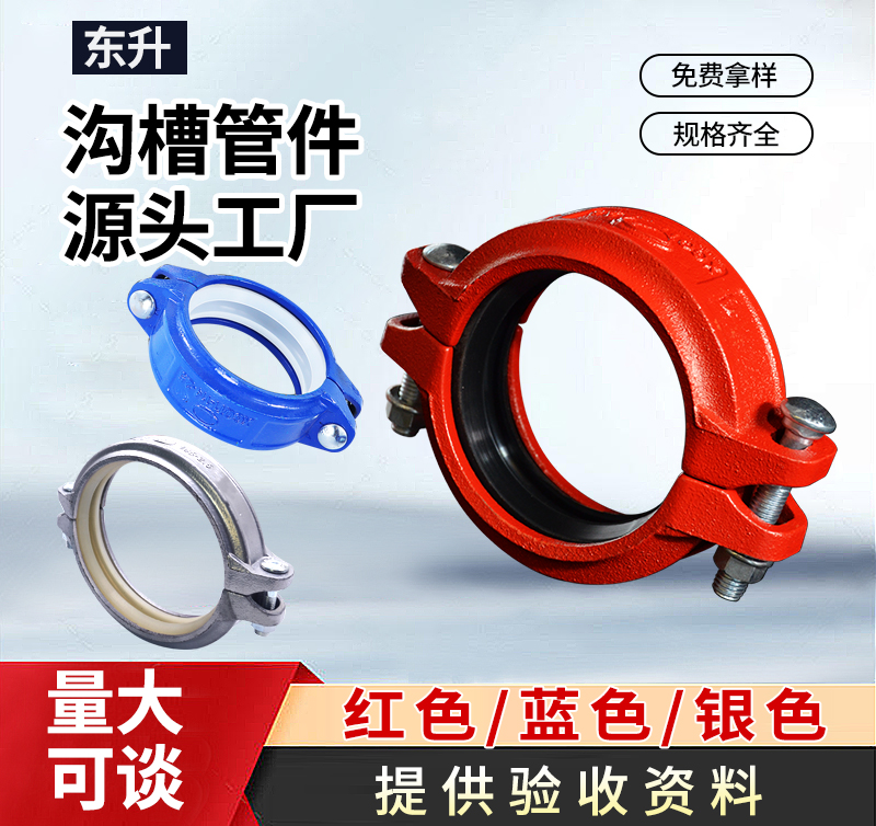 沟槽管件钢卡沟槽卡箍