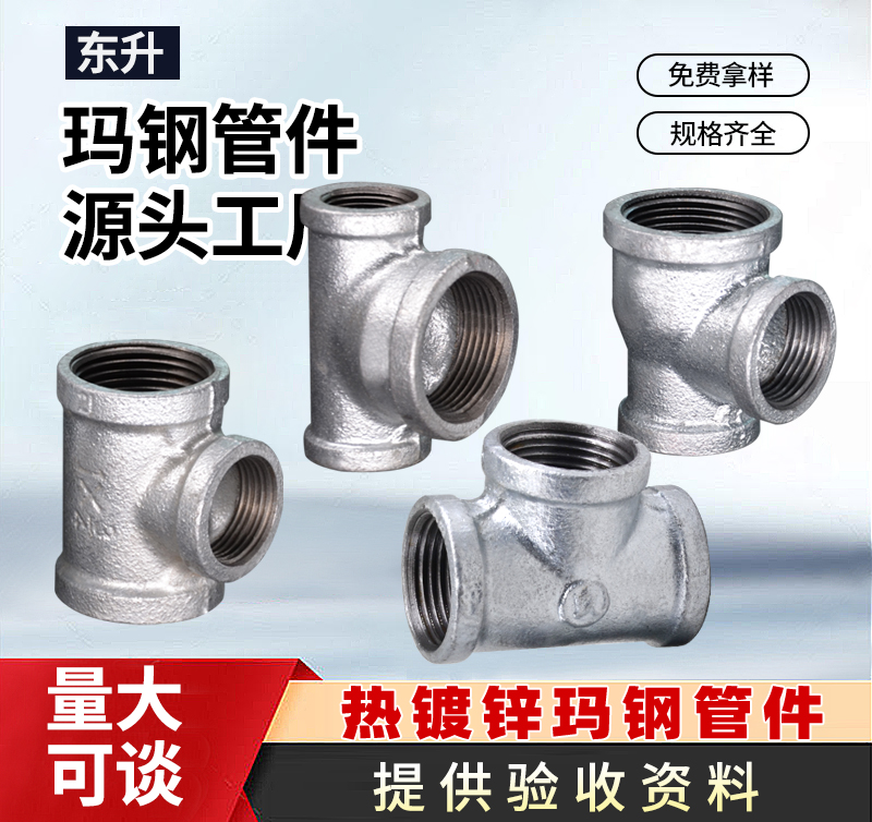  镀锌三通、中小三通、侧大三通、中大三通