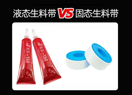 生料带.jpg