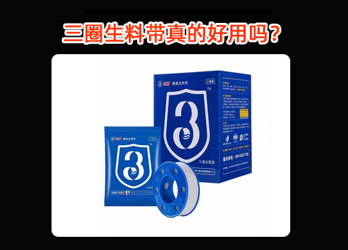 三圈生料带.jpg